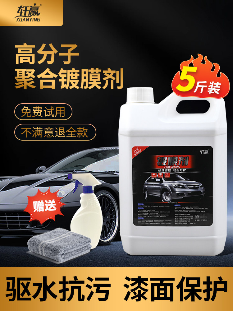 汽车镀膜剂整车速效打蜡专用车身漆面驱水纳米级镀晶上光剂大桶装