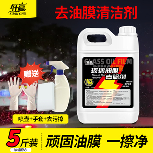 汽车玻璃去油膜清洁剂车用前挡风玻璃车窗油膜去除剂强力去重油污