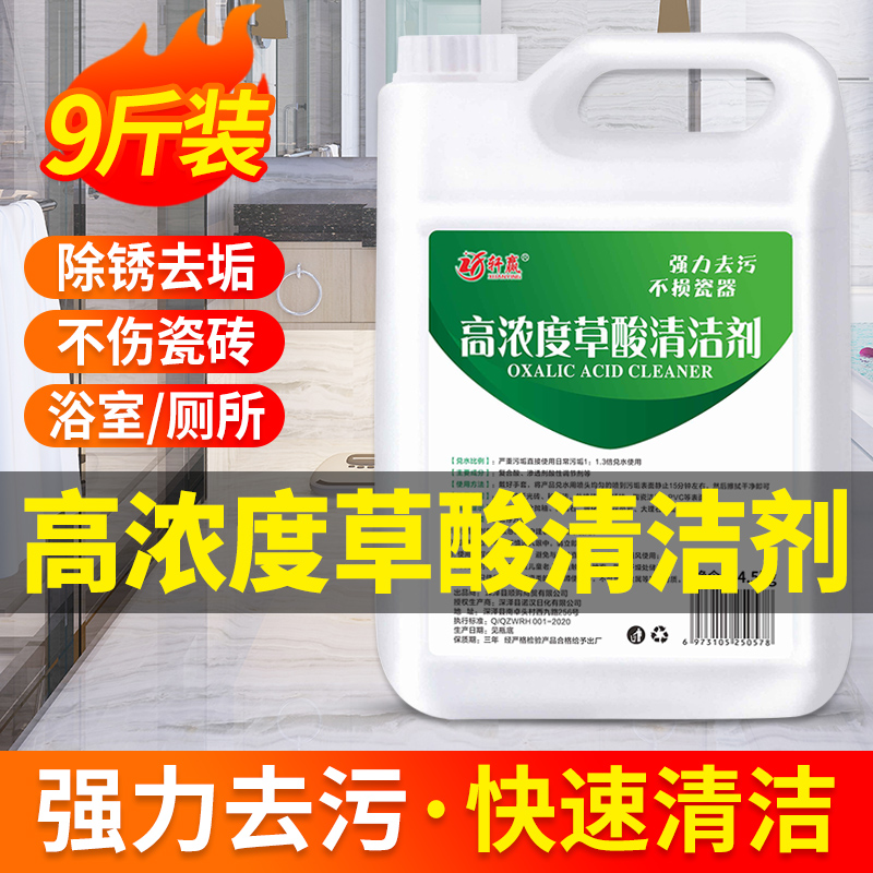 高浓度厕所瓷砖除垢去污清洁剂