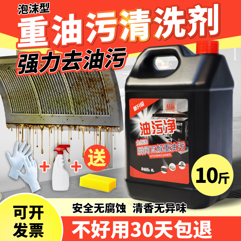 厨房重油污清洗剂去油污除垢浓缩