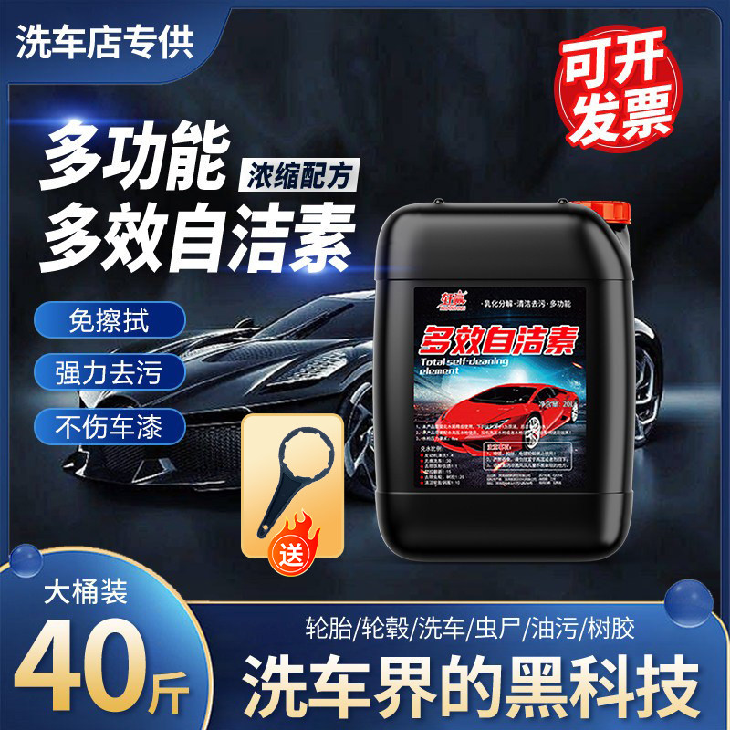 高浓度全效自洁素轮胎轮毂清洗剂图片