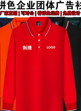 节日plo恤o衫企业工作服印LOGO翻领长袖T刺男团女工衣体衫绣工装