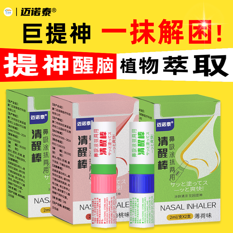 提神醒脑清醒棒鼻吸式涂抹薄荷清凉棒开车犯困神器学生防困防瞌睡