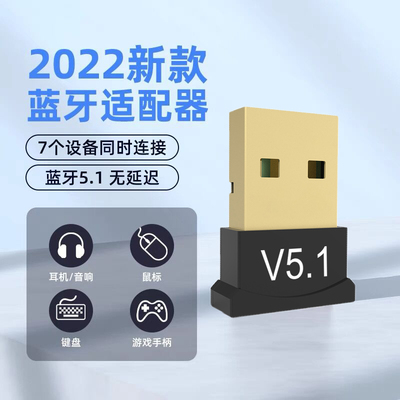 笔记本台式电脑免驱蓝牙适配器