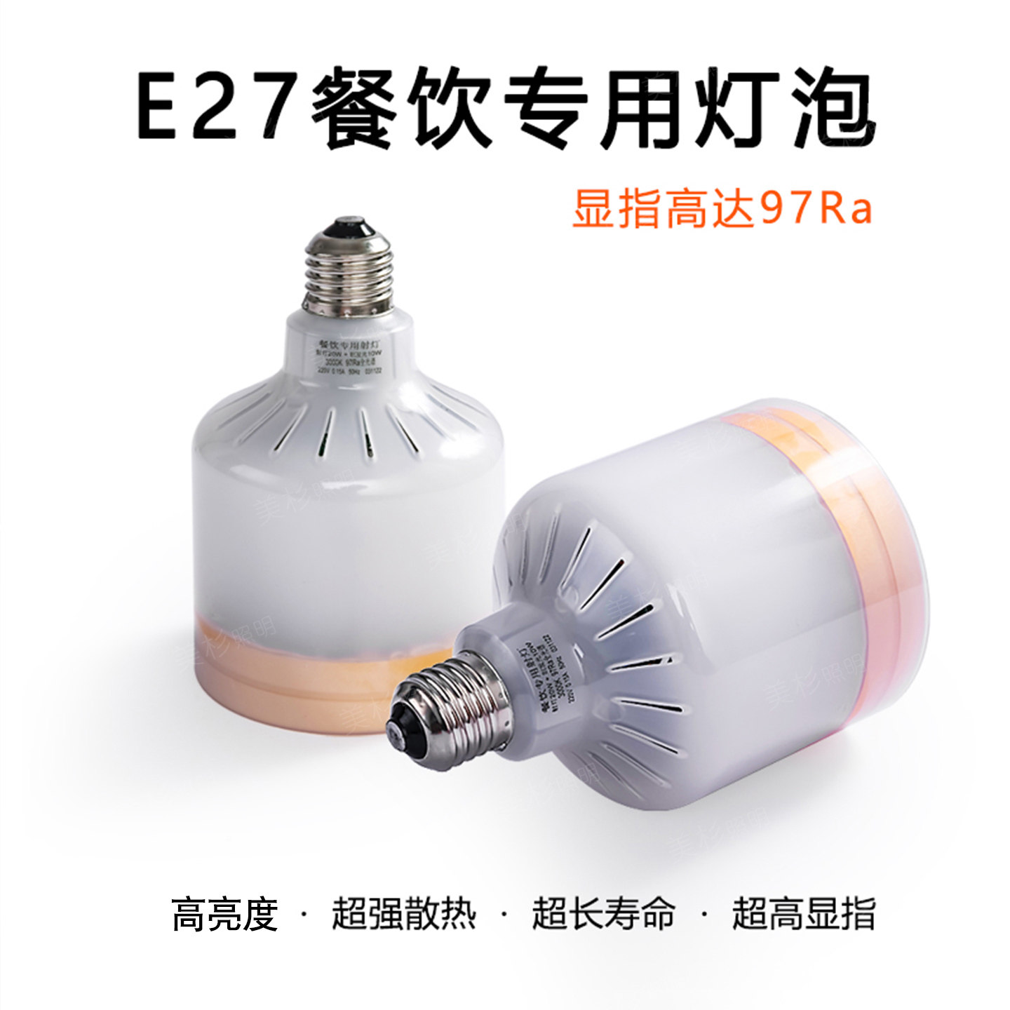 E27螺口餐饮用大功率30W灯泡高显色侧发光LED蜂窝网防眩火锅店灯