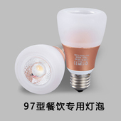 餐厅专用聚光灯泡高显色E27餐饮饭店包间火锅吊灯专用PAR20射灯泡