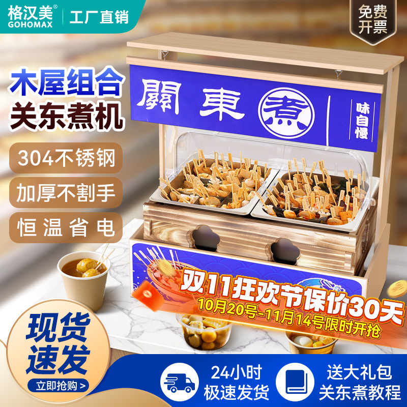 商用304关东煮机便利店麻辣烫锅