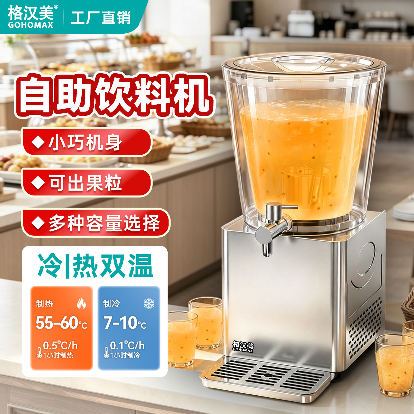 格汉美升级饮料机商用小型10L全自动多功能冷饮机冷热双用果汁机