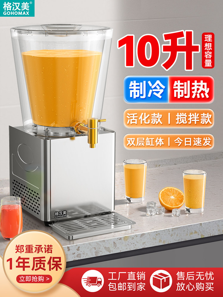 新升级饮料机商用小型10L全自动多功能冷饮机冷热两用果汁机