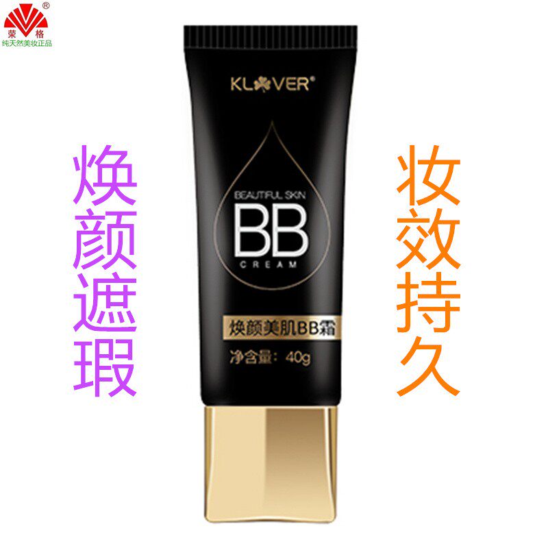 荣格遮暇保湿长效持妆不晕染bb霜