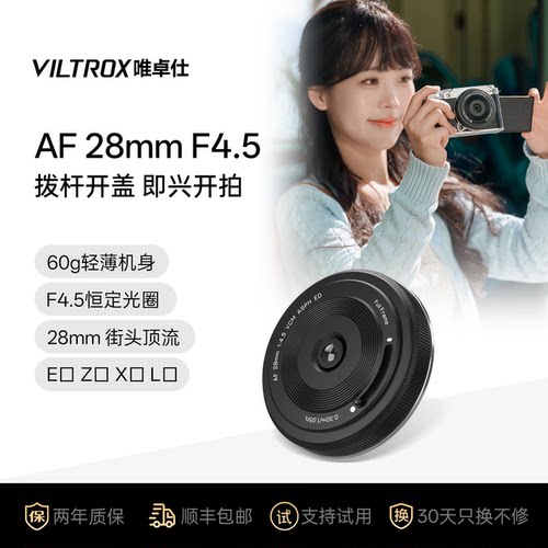唯卓仕28mmF4.5定焦自动镜头