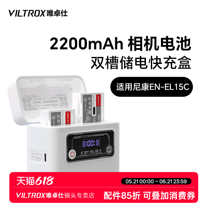 唯卓仕TEN-EL15C相机电池适用于尼康单反D850 D810A D780 D610 V1 Z5 Z6 Z7II ZF微单相机电池充电盒仓