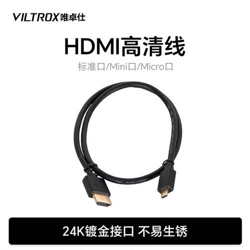唯卓仕单反监视器专用Hdmi转标准/Mini/Micro接口相机高清线