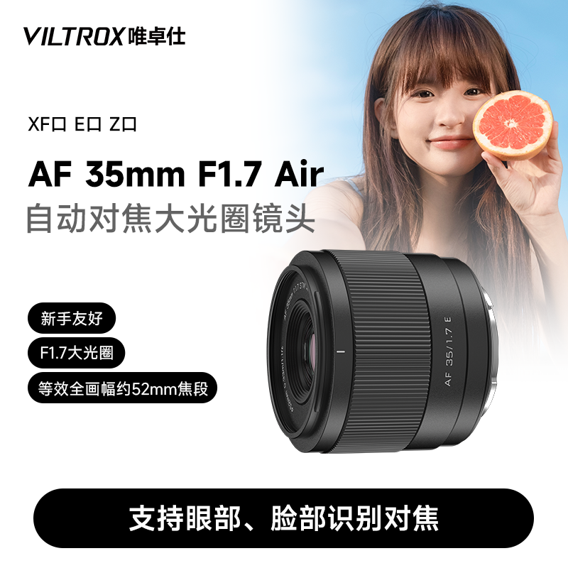 唯卓仕35mmF1.7大光圈自动镜头
