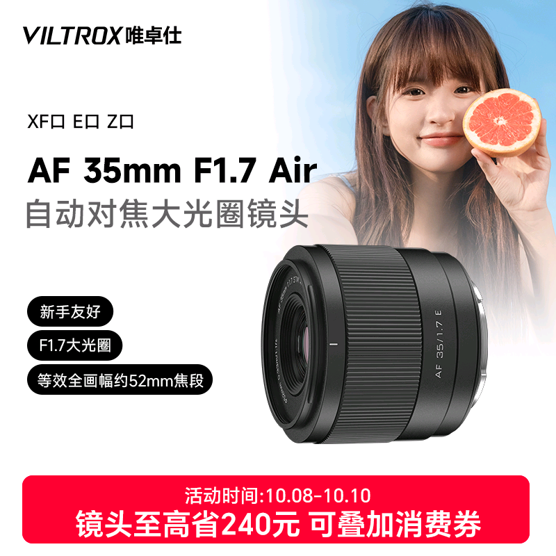 唯卓仕35mmF1.7大光圈自动镜头