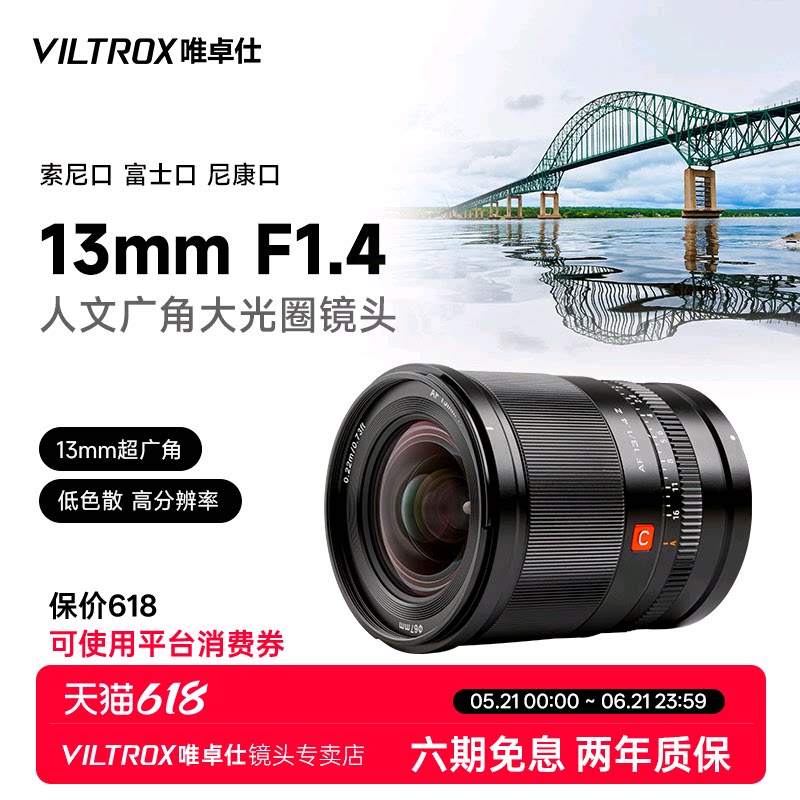 唯卓仕13mm F1.4 X/E/Z卡口APS-C画幅微单相机超广角定焦自动镜头