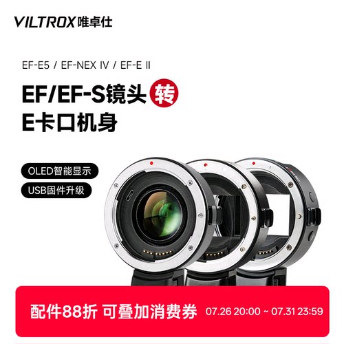 唯卓仕转接环佳能镜头转索尼相机
