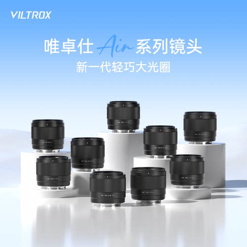 唯卓仕Air系列自动对焦镜头