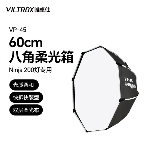 唯卓仕快装八角柔光箱