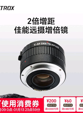 唯卓仕C-AF2XII增倍镜2x打鸟2倍增距镜适用于佳能ef卡口远摄镜增倍镜头打鸟体育荷花月亮摄影拍摄 自动对焦