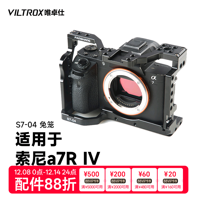 唯卓仕S7-04兔笼适用于索尼a7r4微单相机专用摄影兔笼专业摄像外接补光灯麦克风拓展vlog视频diy配件兔笼套件