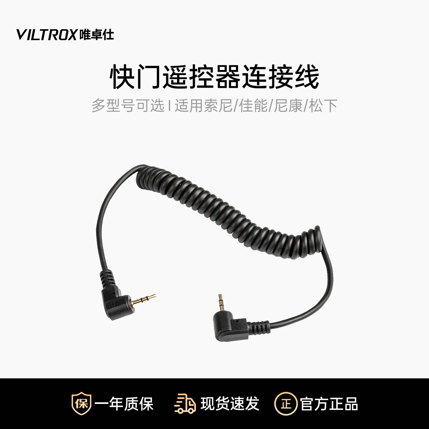唯卓仕快门遥控器连接线S1 S2 C1 C3  N1 N2 N3 P1 E2适用于索尼佳能尼康松下单反微单相机快门连接线