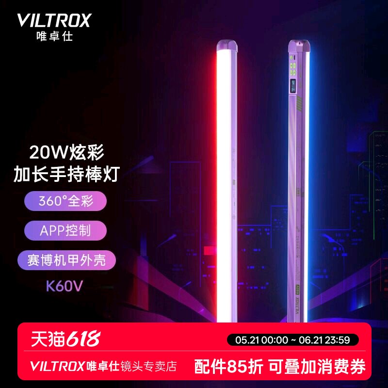 唯卓仕K60棒灯全彩RGB手持LED补光灯高亮氛围灯便携户外短视频直播美颜打光灯夜景光绘人像摄影拍照常亮灯条
