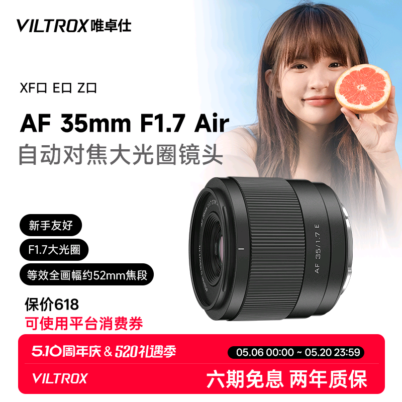 唯卓仕35mm F1.7 X/E/Z卡口APS-C画幅微单相机自动对焦人文镜头