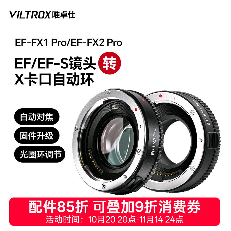 唯卓仕转接环佳能镜头转富士相机