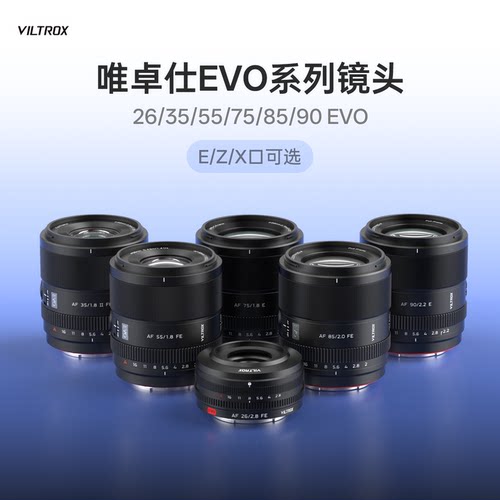 唯卓仕EVO系列自动镜头