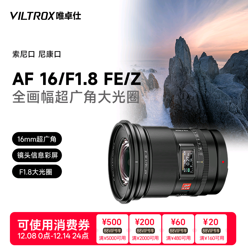 唯卓仕16mmF1.8全画幅广角镜头