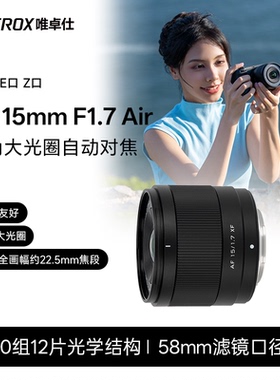 唯卓仕15mm F1.7 X/E/Z卡口APS-C画幅微单相机广角定焦自动镜头