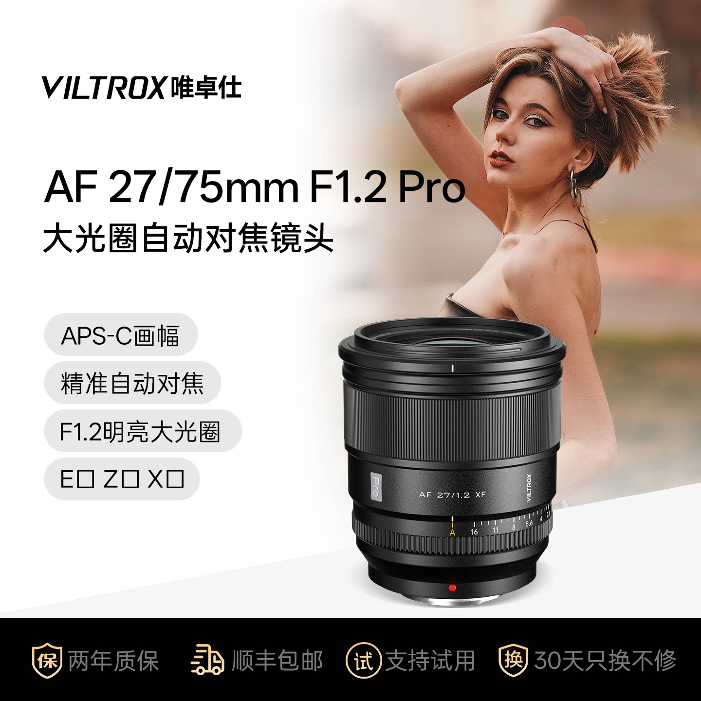 唯卓仕27mm/75mm F1.2Pro大光圈自动镜头适用于X/E/Z卡口微单相机
