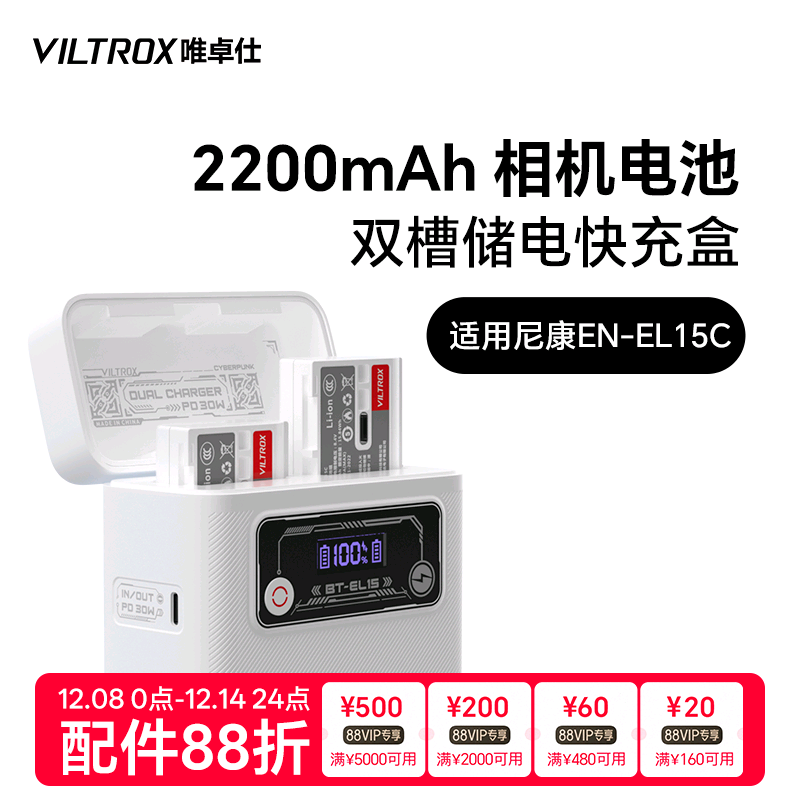 唯卓仕TEN-EL15C相机电池