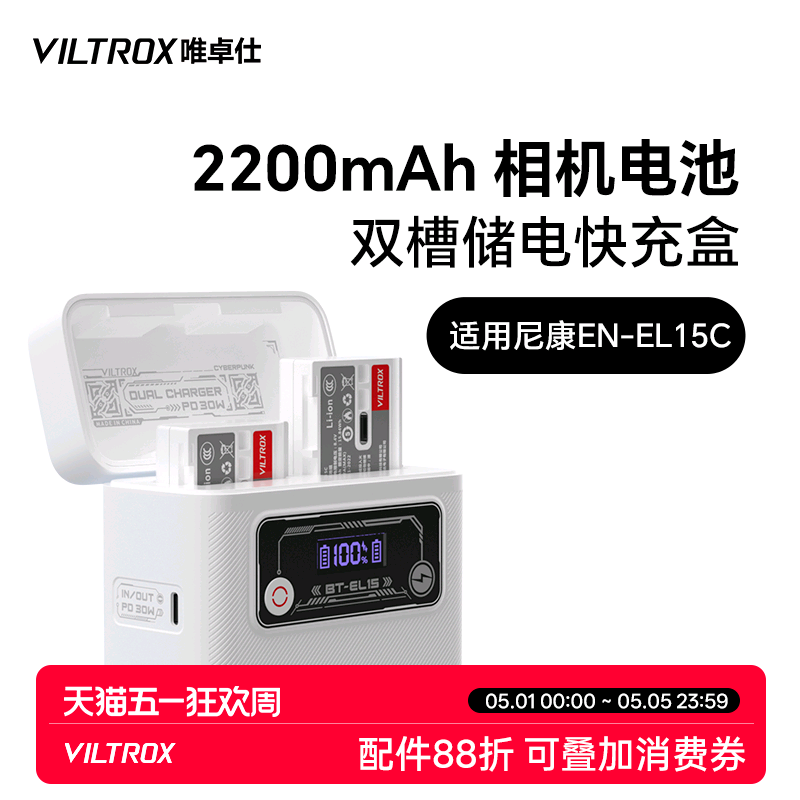 唯卓仕TEN-EL15C相机电池适用于尼康单反D850 D810A D780 D610 V1 Z5 Z6 Z7II ZF微单相机电池充电盒仓
