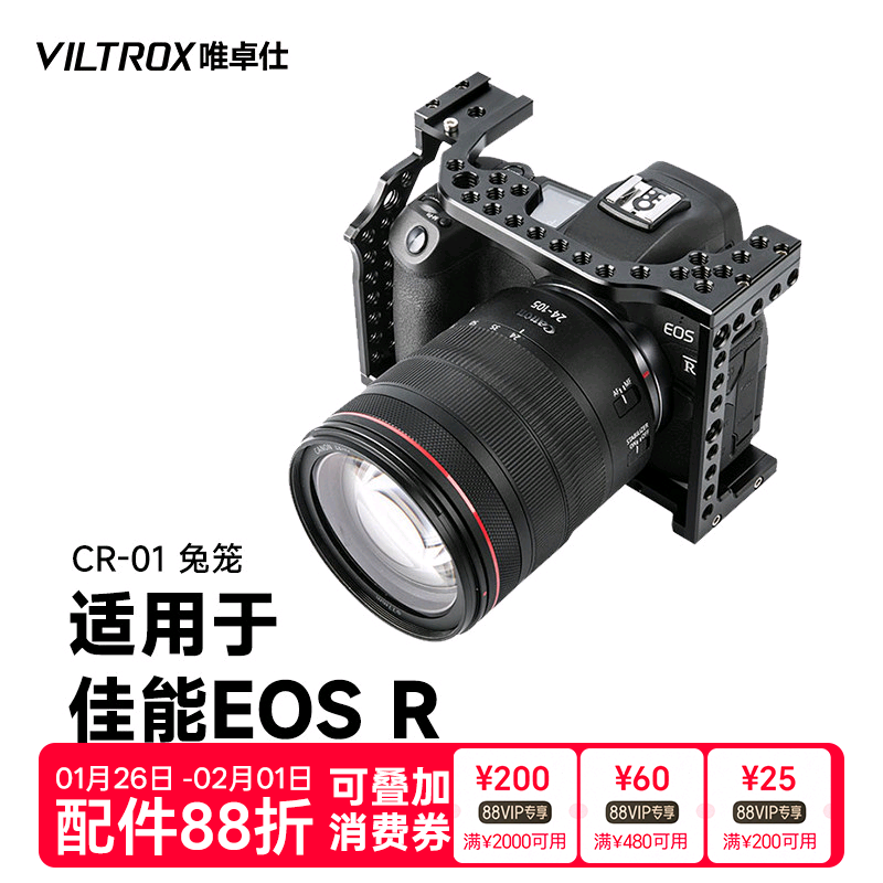 唯卓仕CR-01兔笼适用于佳能eosr摄影兔笼套件专用微单相机兔笼拓展配件全包围保护手持diy摄像拍摄视频兔笼
