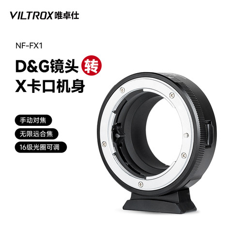 唯卓仕转接环尼康镜头转富士相机