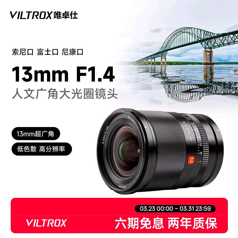 唯卓仕13mm F1.4 X/E/Z卡口APS-C画幅微单相机超广角定焦自动镜头