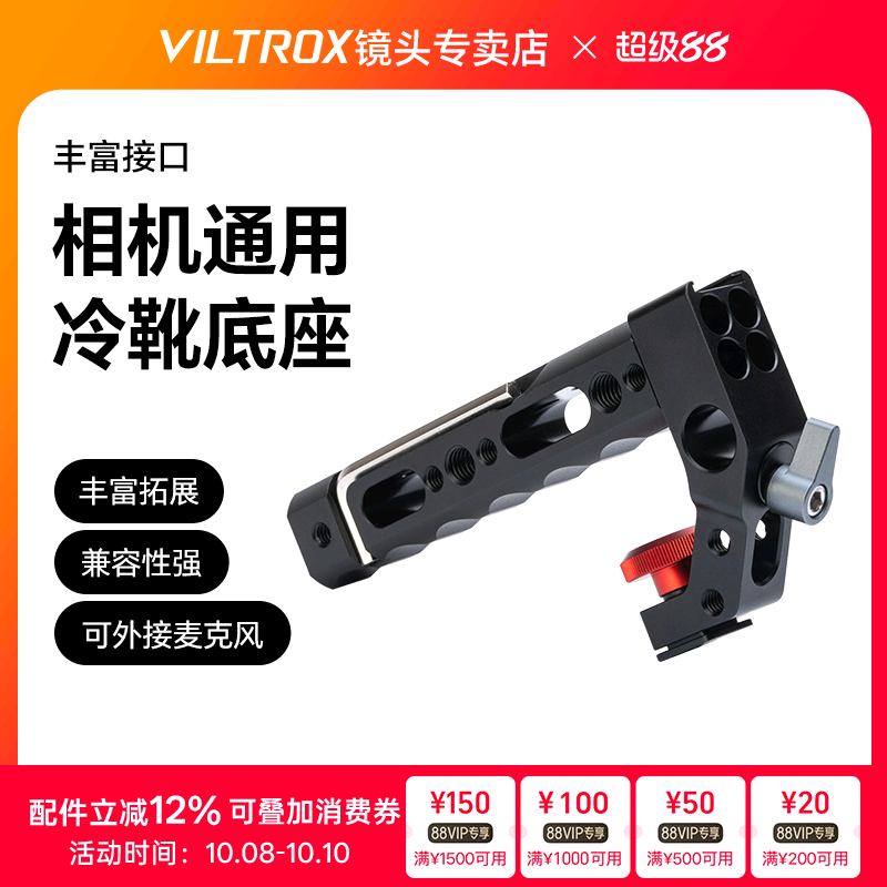 唯卓仕FT-12热靴手柄单反微单相机热靴冷靴提手支架稳定手持摄影拍摄视频拍照通用上提手外接多功能拓展手柄