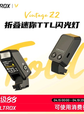 唯卓仕Vintage Z2折叠迷你相机闪光灯小型便携TTL自动测光单反微单热靴灯适用于索尼富士尼康佳能机顶闪光灯