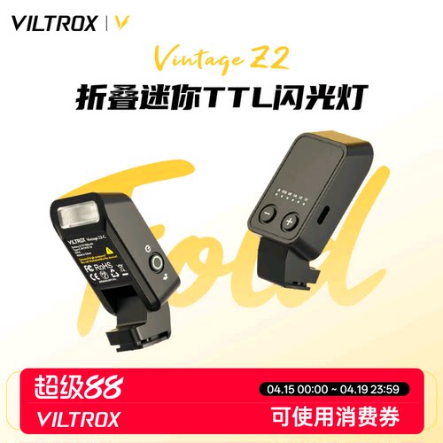 唯卓仕VintageZ2相机机顶闪光灯