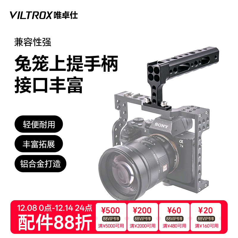 相机兔笼通用上提手柄