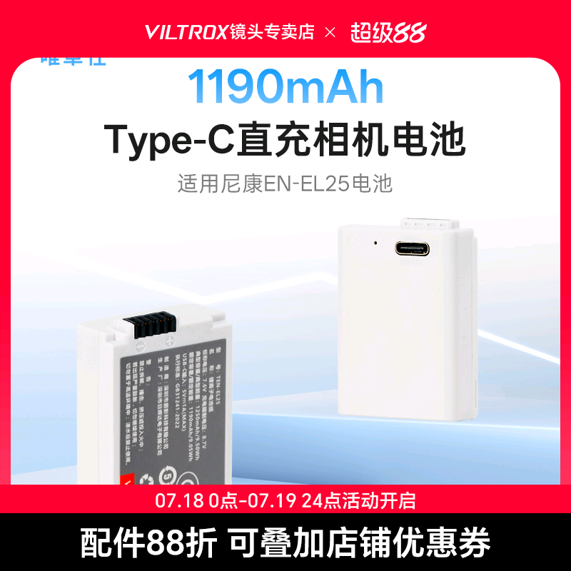 唯卓仕TEN-EL25相机电池适用于尼康Z30 Z50 Z50II ZFC微单相机全解码锂电池Type-C口直充大容量相机电池
