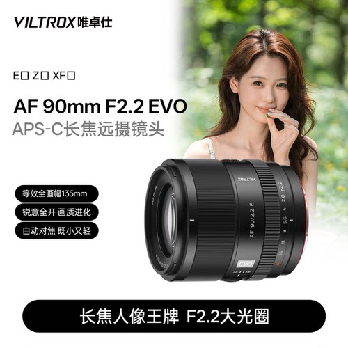 唯卓仕90mmF2.2EVO自动镜头