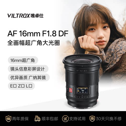 唯卓仕16mmF1.8全画幅广角镜头