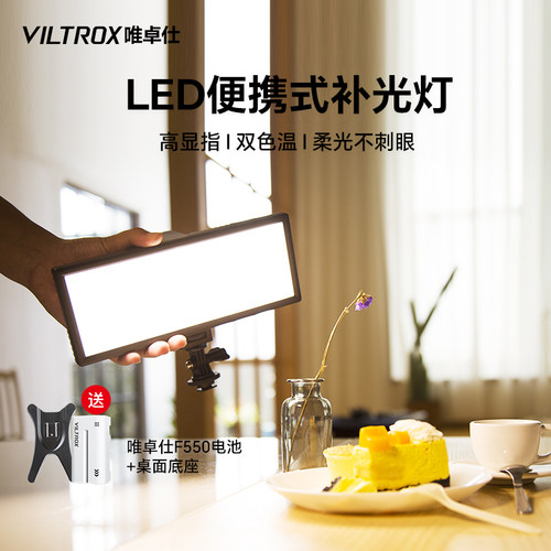 唯卓仕L132T补光灯LED小型便携