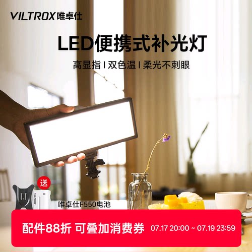 唯卓仕L132T补光灯LED小型便携