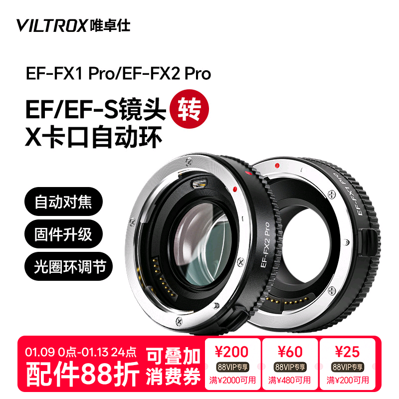 唯卓仕EF-FX转接环适用于佳能EF单反镜头转富士X卡口XH2S XT5 XS20微单相机转接环适配器 自动对焦 增光减焦