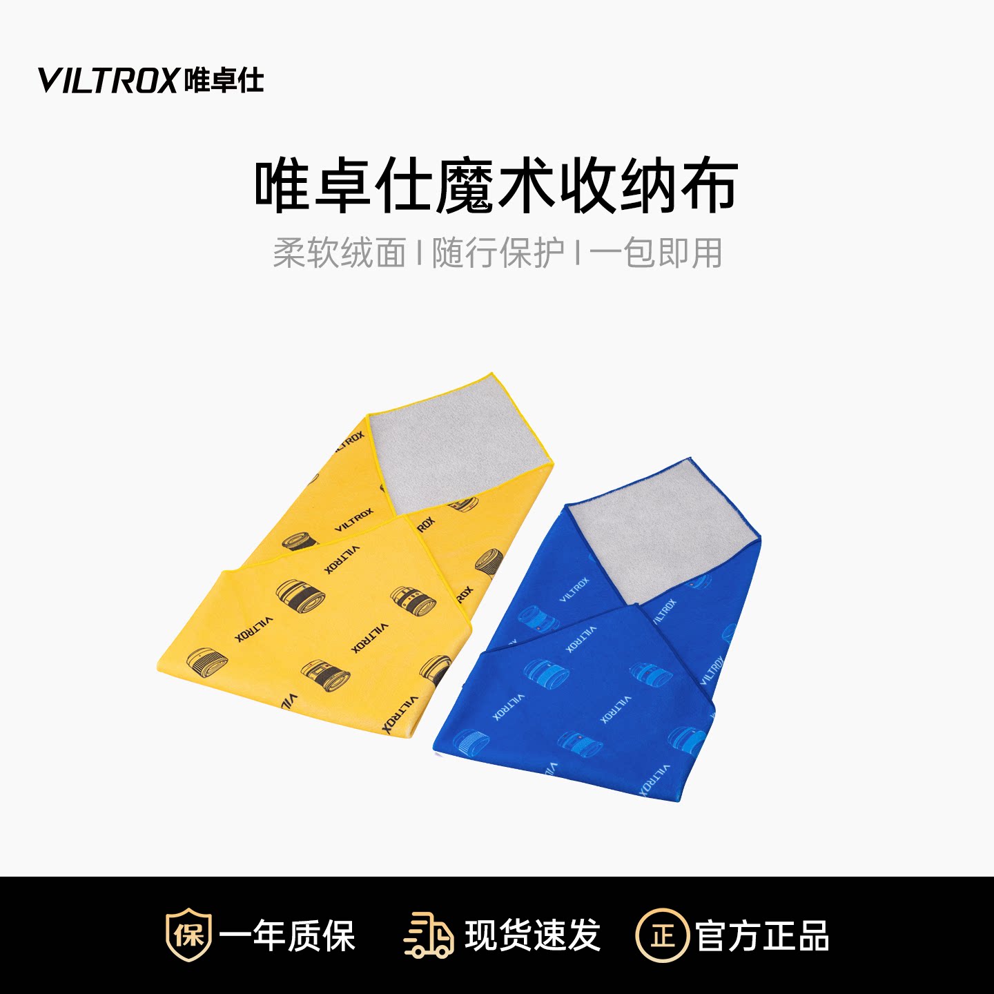 唯卓仕魔术百贴布镜头收纳布图片