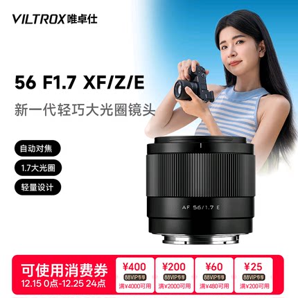 唯卓仕56mm F1.7 X/Z/E卡口APS-C画幅微单相机大光圈人像定焦镜头